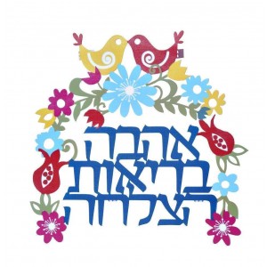 Birds and Flowers Blessing Wall Hanging Judaica Moderna