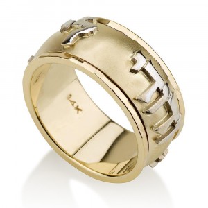 14K Yellow Gold Ring with White Gold Jewish Engraving by Ben Jewelry
 Joyería Judía