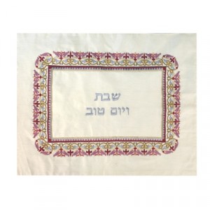 Yair Emanuel Embroidered Challah Cover with Multi-Colored Middle-Eastern Design Default Category