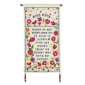 Yair Emanuel Wall Hanging Hebrew Home Blessing with Beads in Raw Silk Judaica Moderna
