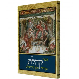 Assorted Ecclesiastes Verses in Hebrew, English, French and German (Hardcover) Libros