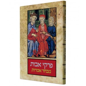 Assorted Pirkei Avot Verses in Hebrew, English, French and German (Hardcover) Libros
