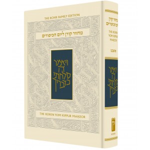 Ashkenaz Hebrew-English Yom Kippur Machzor with Sacks Commentary