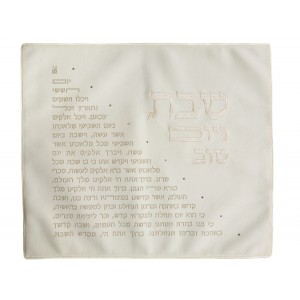 Embroidered Challah Cover with Hebrew Kiddush Prayer Shabat