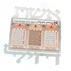 Stainless Steel Eishet Chayil Blessing in Hebrew with Floral Pattern Judaica Moderna