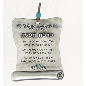 Silver Hebrew Business Blessing with Scrolling Lines and Blue Swarovski Stones Bendiciones