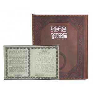 Leather Cover Grace after Meals with Hebrew Ashkenazi Text Rosh Hashana