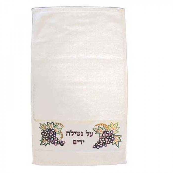 Ritual Hand Washing Towel with Embroidered Bunches of Grapes by Yair Emanuel