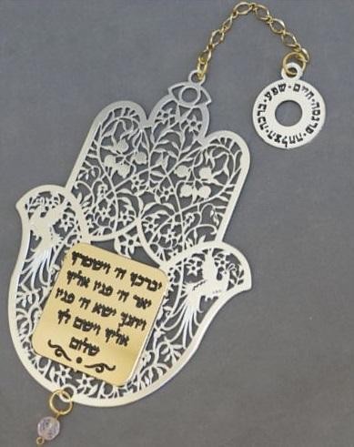 Hamsa Wall Hanging with Priestly Blessing and Filigree Design