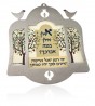 Yeheye Ratzon Hebrew and Tree Wall Hanging
